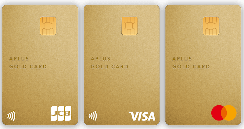 APLUS Gold Cardの申し込み方法審査基準と手続きガイド